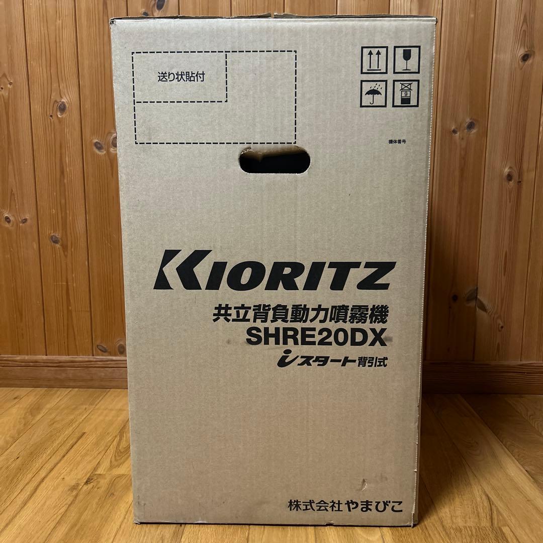 KIORITZ 共立背負動力噴霧機 SHRE20DX
