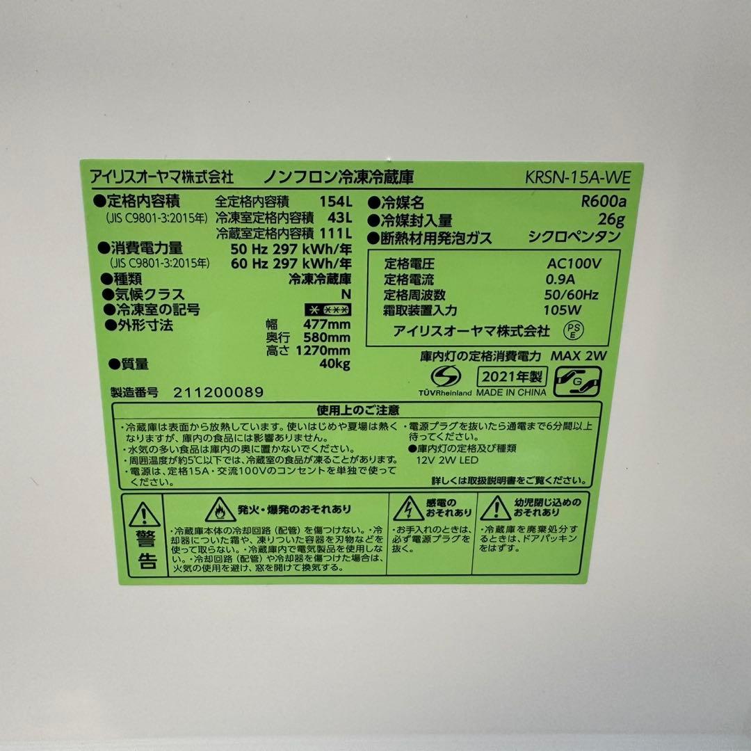 212⭐️2021年製★新品、未使用品★アイリス　冷蔵庫　ホワイト　一人暮らし