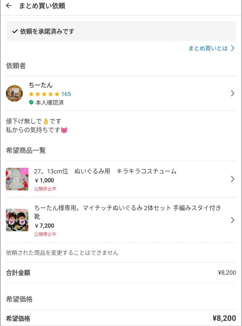 ちーたん様 リクエスト 2点 まとめ商品