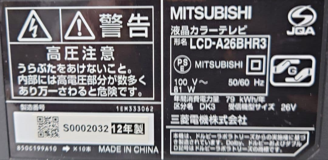 三菱(MITSUBISHI)LCD-A26BHR3【希少品】