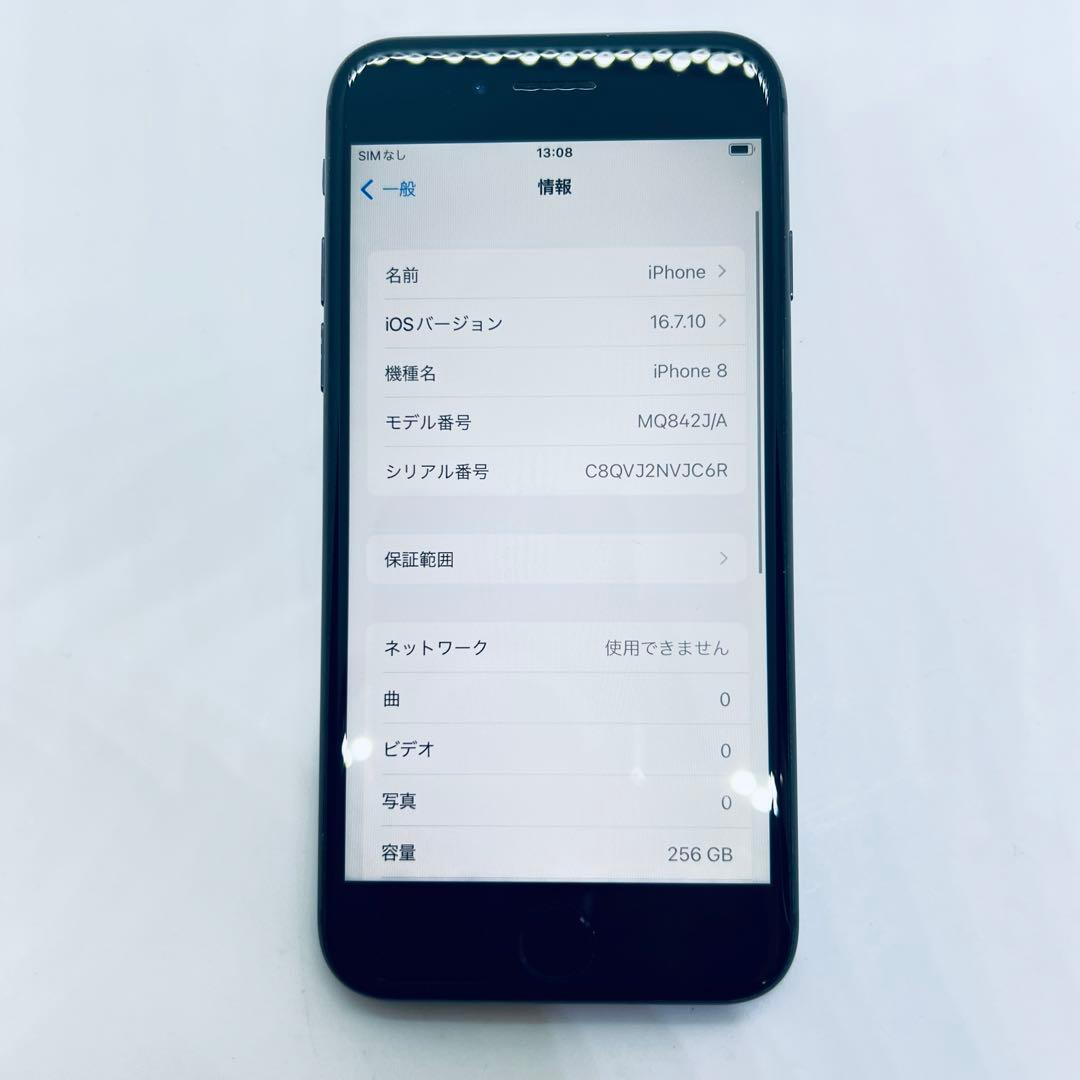 【SIMフリー】 iPhone 8 256GB 本体 動作確認済み