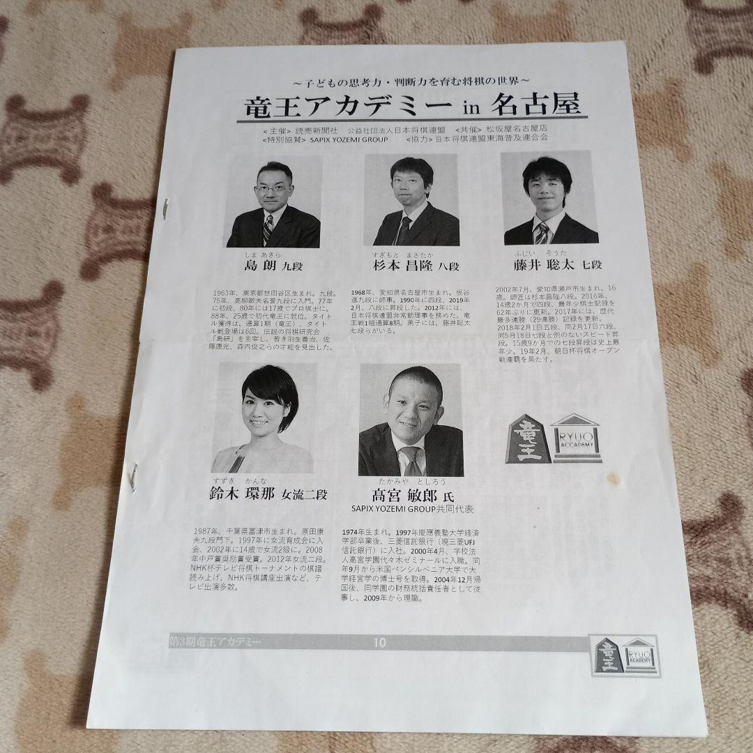 藤井聡太竜王セット　竜王扇子とボブルヘッド(非売品と限定900)