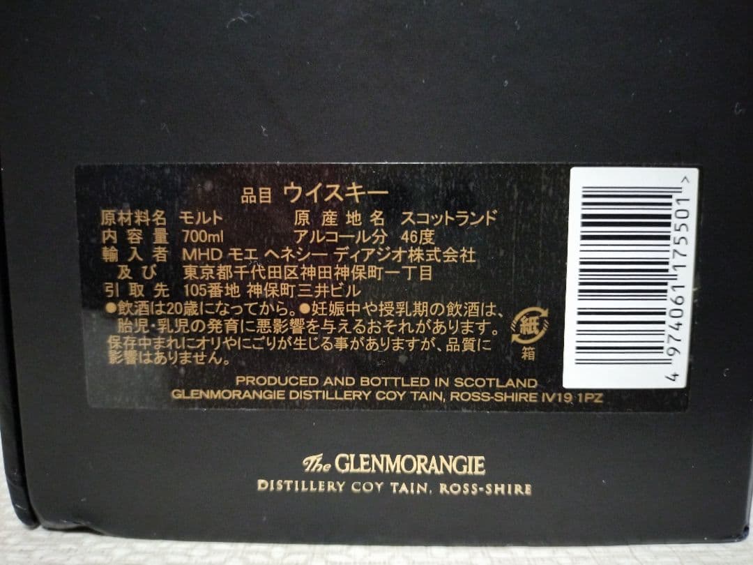 [正規品]グレンモーレンジィ シグネット ギフトボックス入り