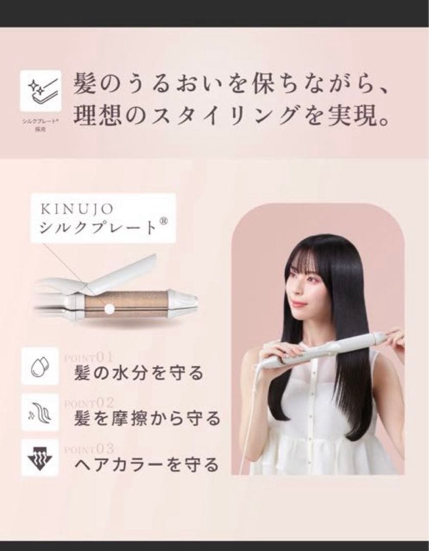 キヌージョ　ヘアアイロン　KINUJO 2WAY IRON