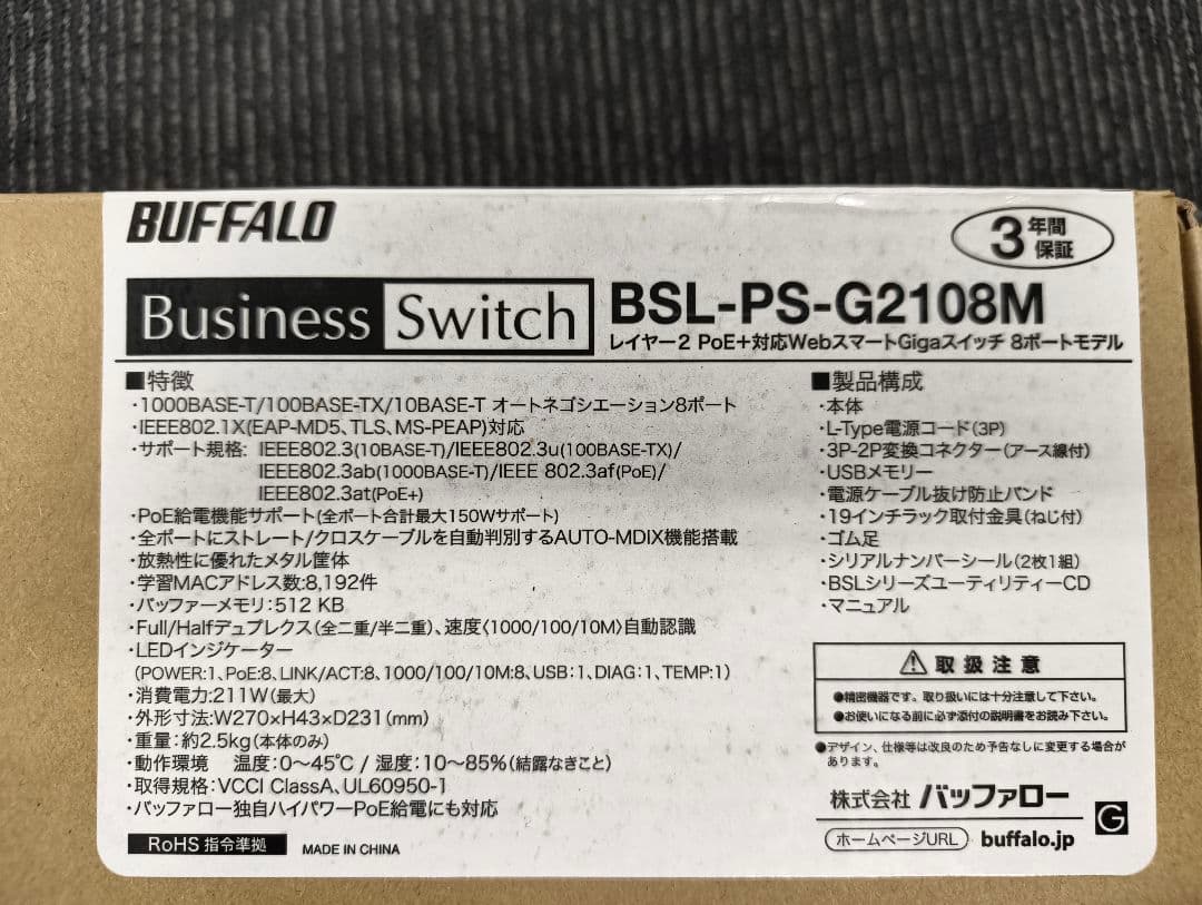 BUFFALO WebスマートGigaスイッチ（未使用品）