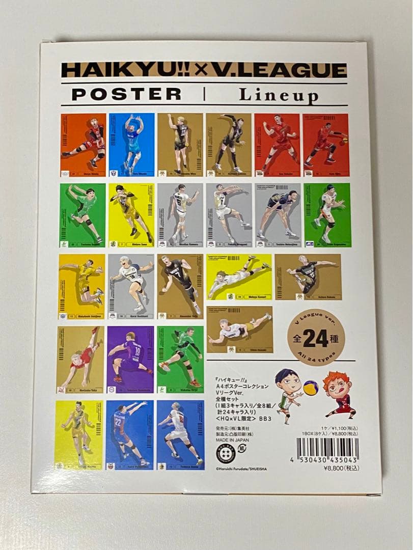 【希少】ハイキュー!! A4ポスターコレクション Vリーグ Ver. 全種セット