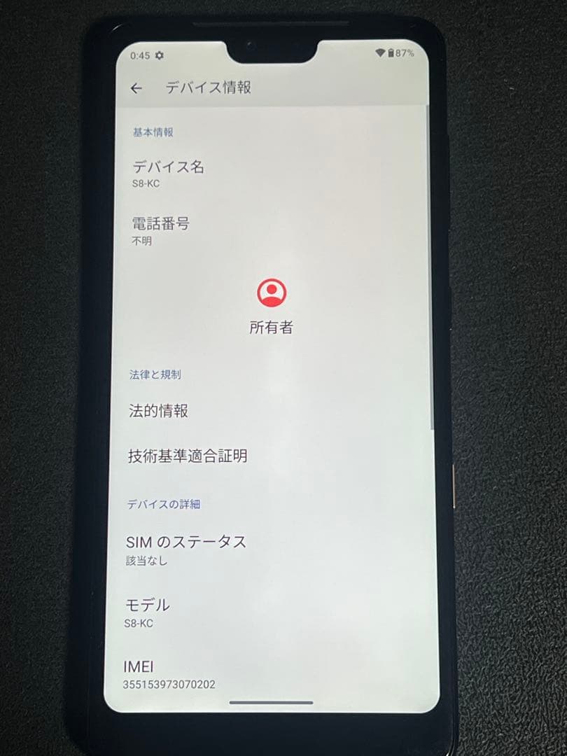 KYOCERA Android One S8-KC 64GB SIMフリー