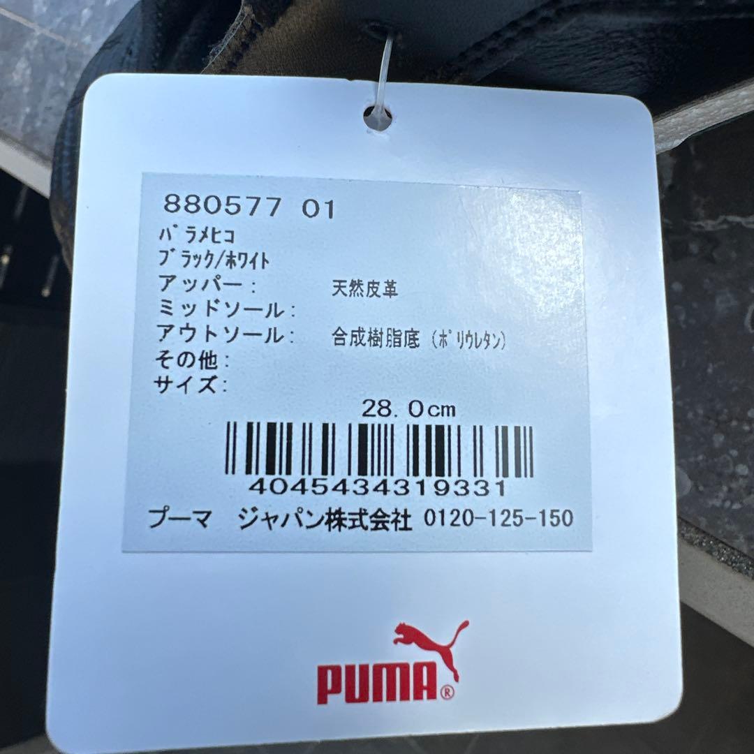 PUMA Para Mexico サッカーシューズ　廃盤