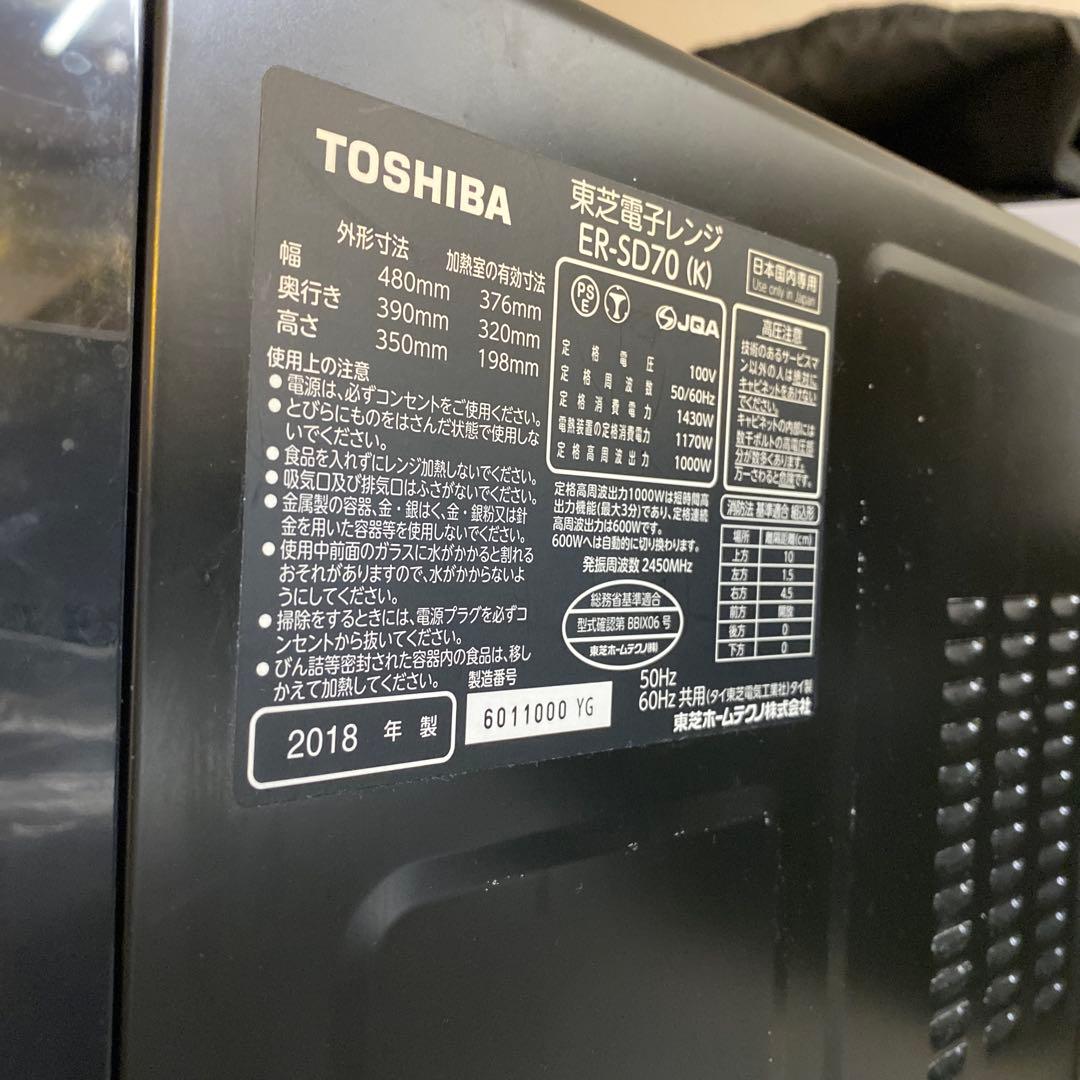TOSHIBA 東芝 スチームオーブンレンジ 石窯ドーム 2018年製