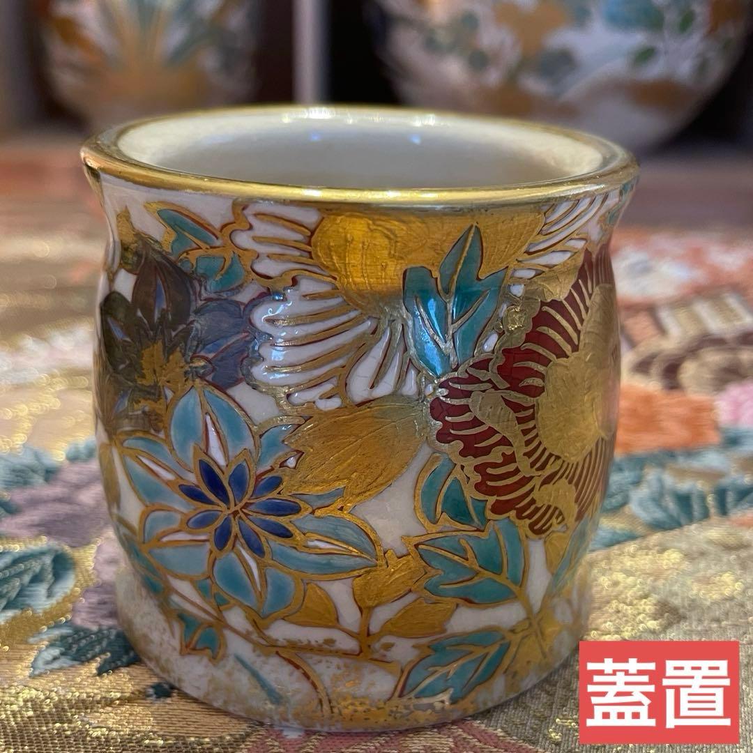 新品　豪華　京焼　仁清写　通次崇山造　色絵金彩　牡丹模様　皆具　茶道具　4点