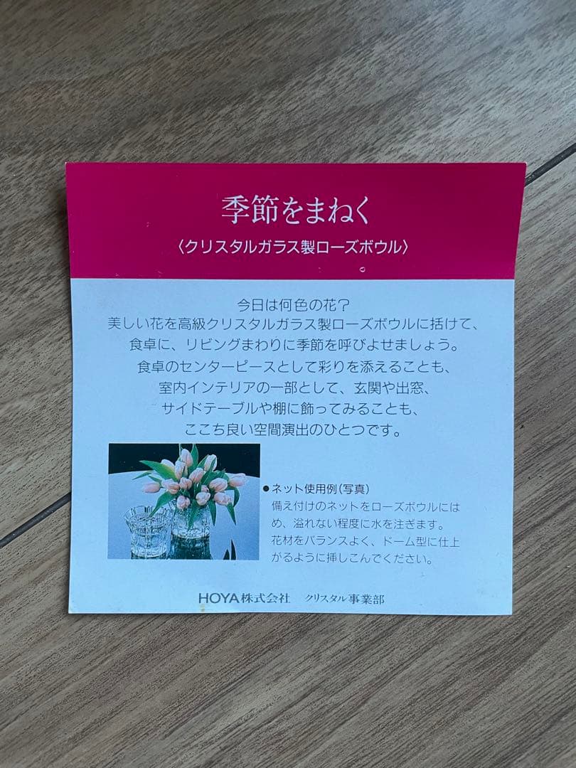 HOYA クリスタル　ローズボウル　花瓶　花器