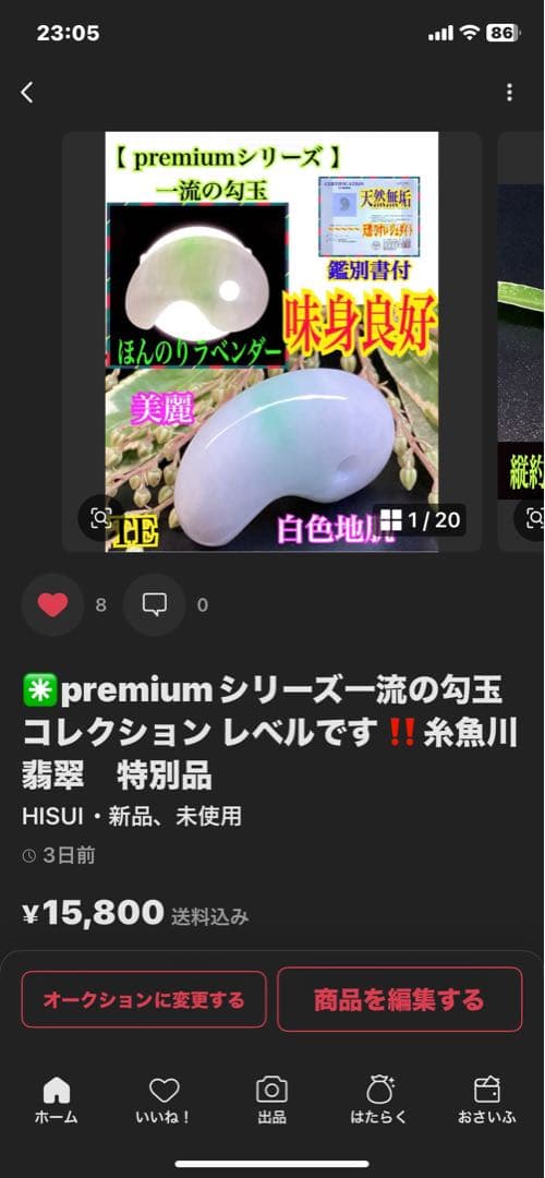 糸魚川翡翠【入りコン沢】勾玉　今年2度目の大当たり特大原石より極上高品質　鑑別書