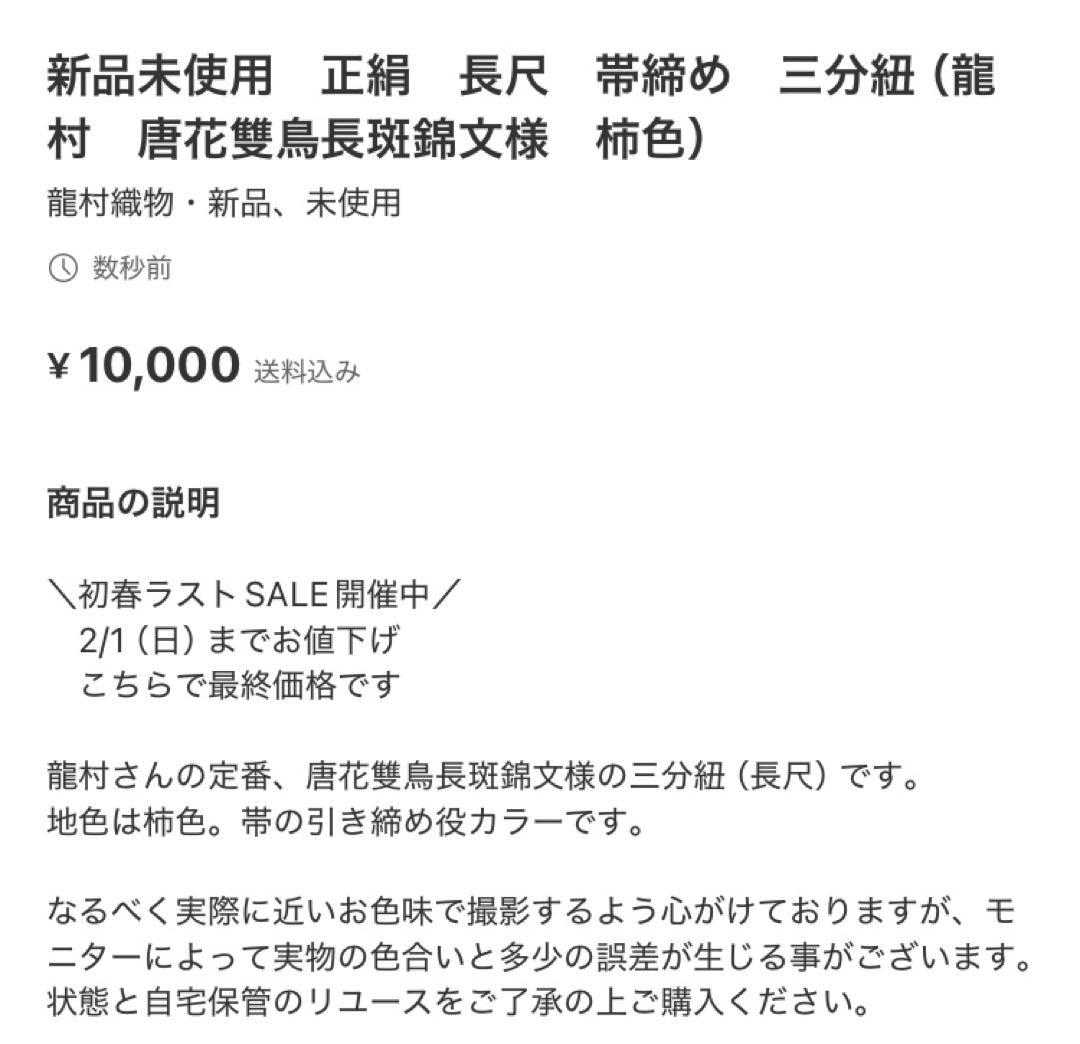 八割れ猫様 リクエスト2点　龍村バッグ・三分紐
