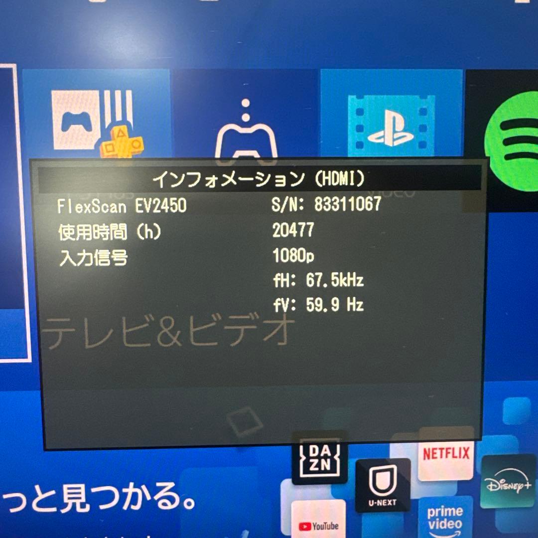 EIZO EV2450 23.8インチ カラー液晶モニター