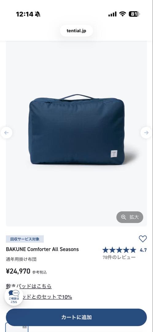 BAKUNE コンフォート掛け布団　シングル 通年用