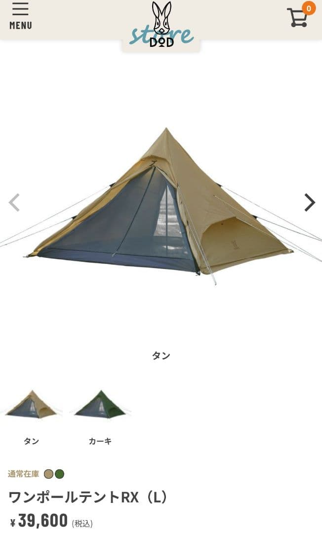 DOD ワンポールテントRX（L）T6-817-TN　未使用品