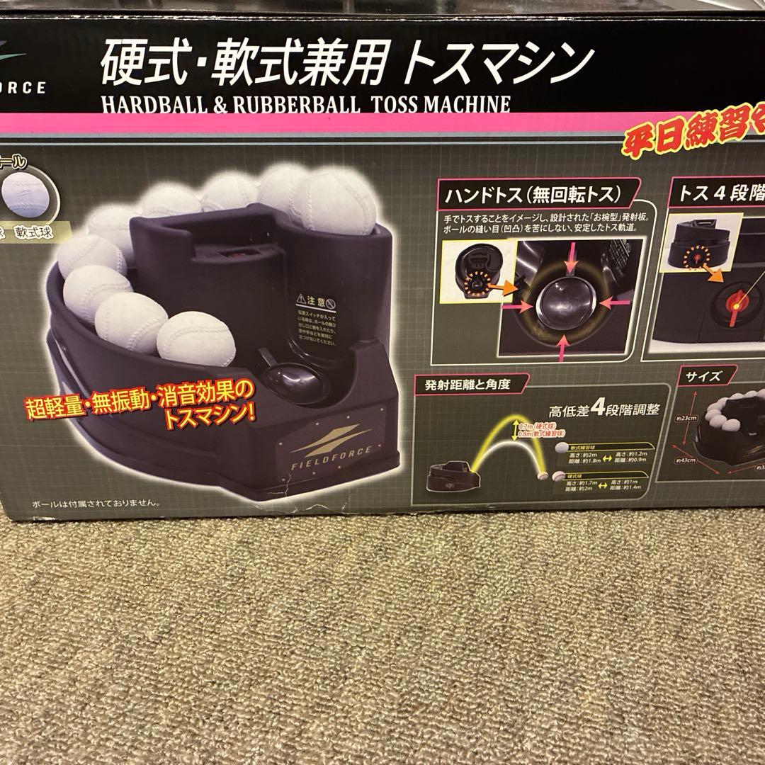 トスマシン　フィールドフォース 硬式・軟式兼用FTM-240