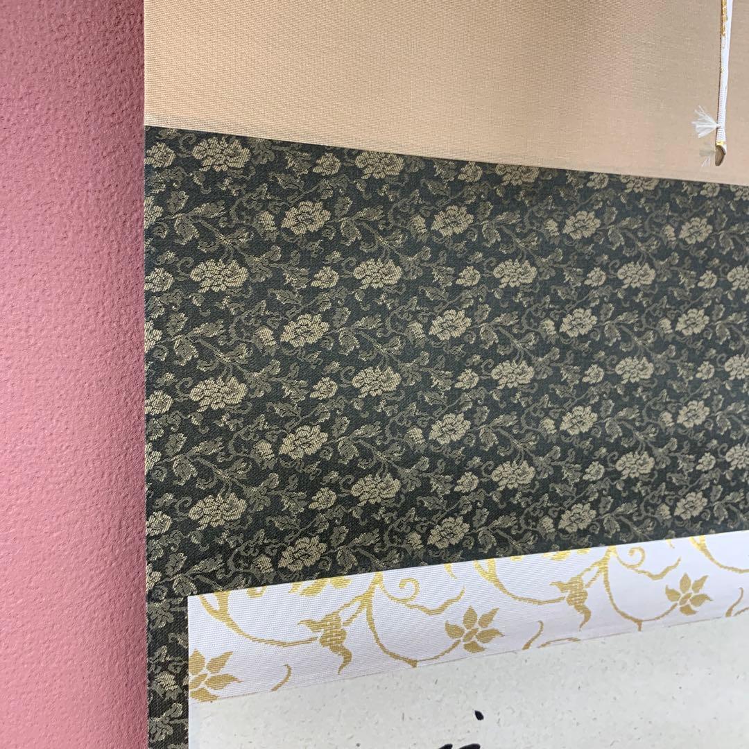 美品 掛け軸 大徳寺 雪尾要道作「好日」共箱 禅語 茶掛け 日々是好日