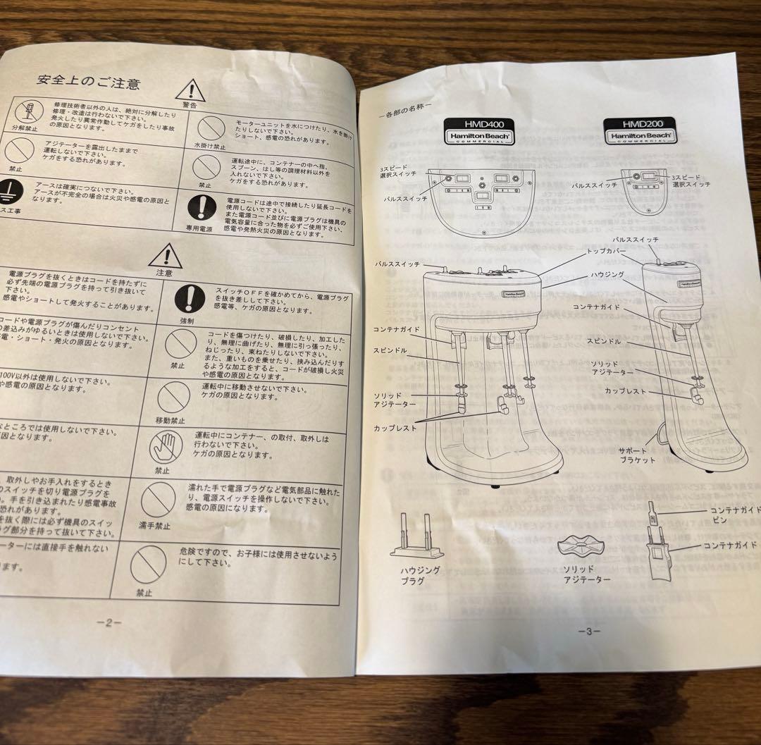 ハミルトンビーチ　スピンドルミキサー　Hamilton Beach