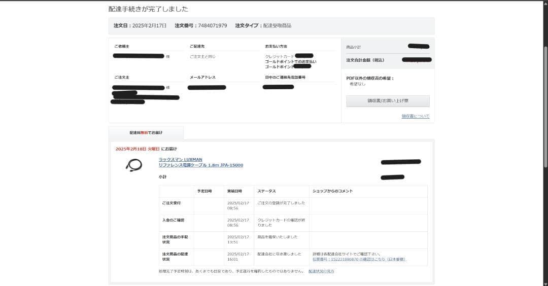 Luxman ラックスマン JPA-15000 1.8m 電源ケーブル 中古美品