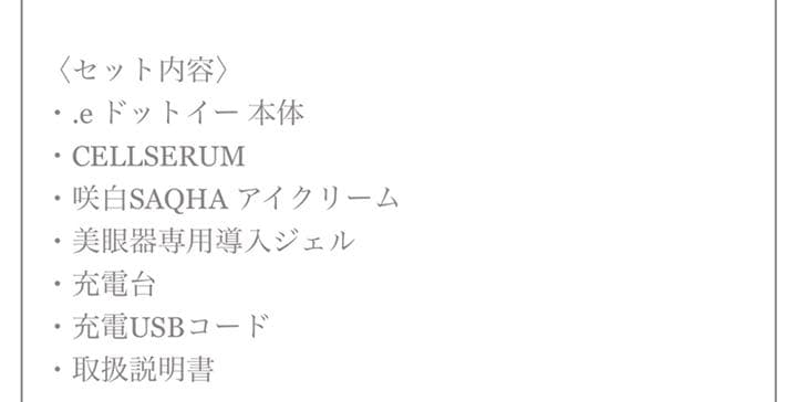 【在庫処分】永久に使える目元専用美眼器.e