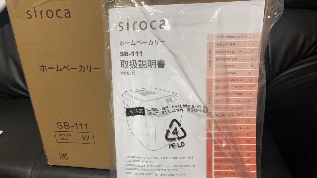 シロカ 全自動ホームベーカリー SB-111 ホワイト