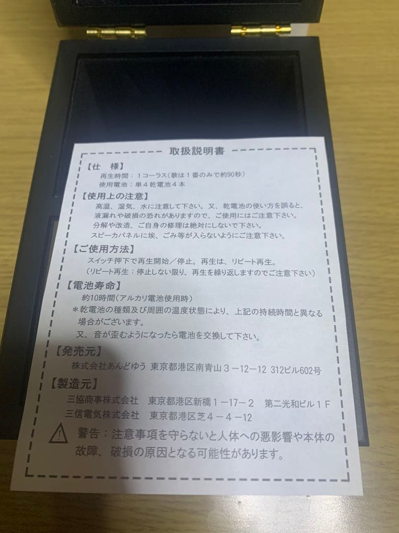 【未使用】石原裕次郎　Music Box オルゴール　限定品　希少