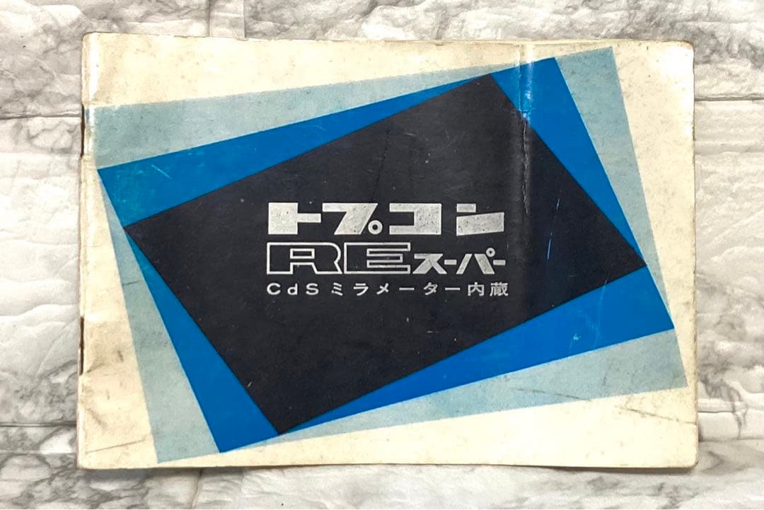 【完動品 レンズ2本】TOPCON RE SUPER 前期型 F1.8 F5.6