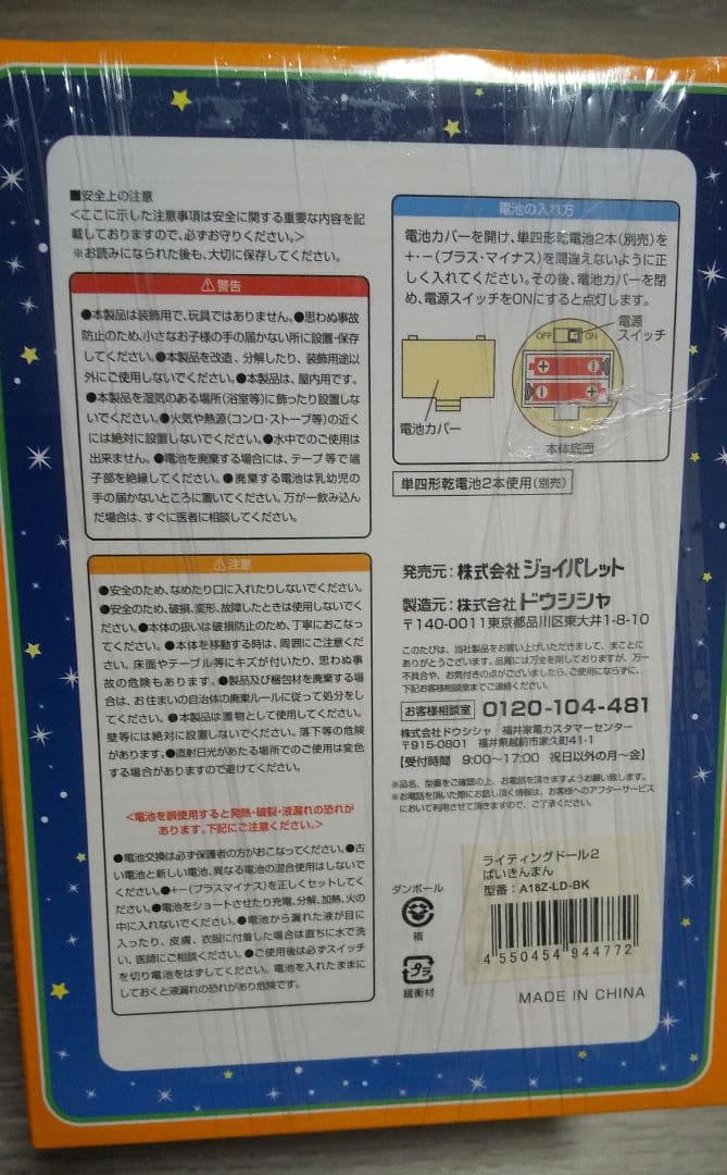 新品・未使用 ばいきんまん LED イルミネーション ライト