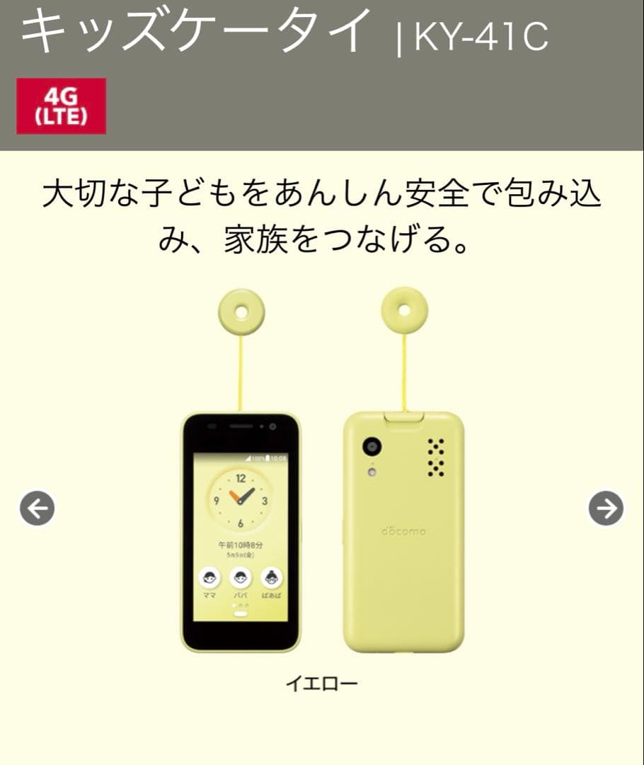 キッズケータイ KY-41C docomo イエロー　カバー付き