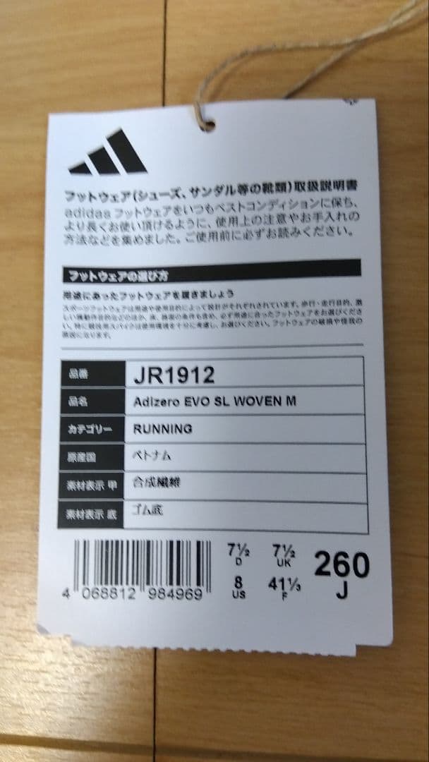 adizero EVO SL ウーブン 26cm