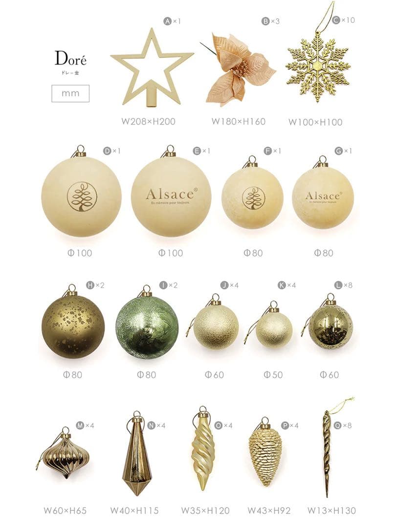 アルザス公式オーナメント　トップスター大　セット販売　クリスマスツリー