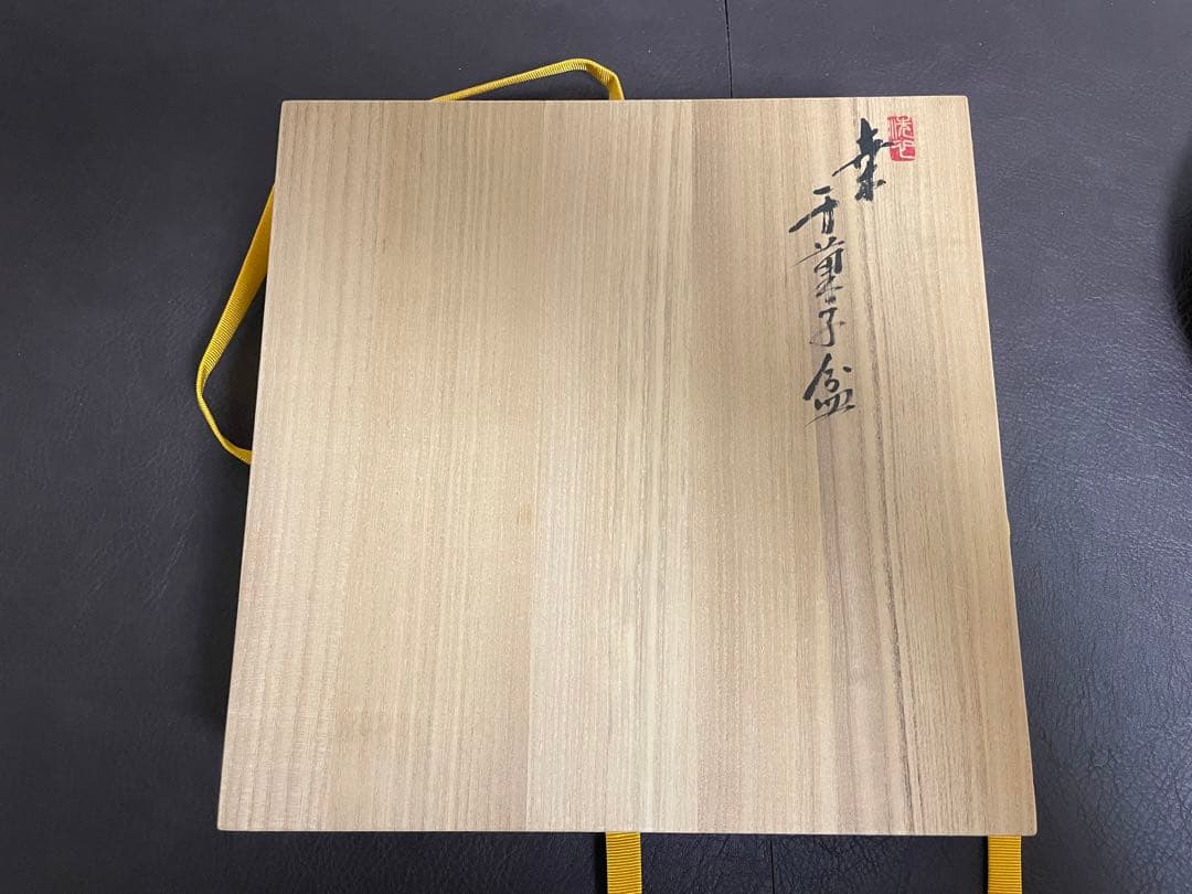 大野昭和斎　干菓子盆　共箱　共布　栞　木工　人間国宝　茶道具