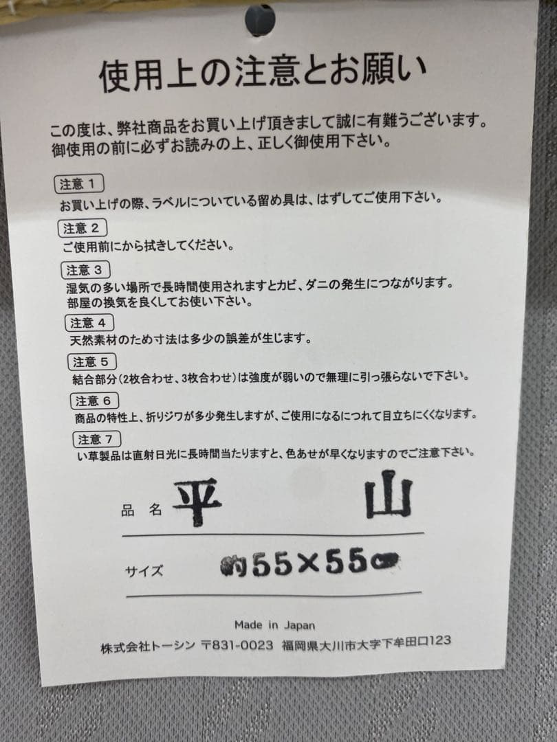 国産　い草座布団　5枚組み