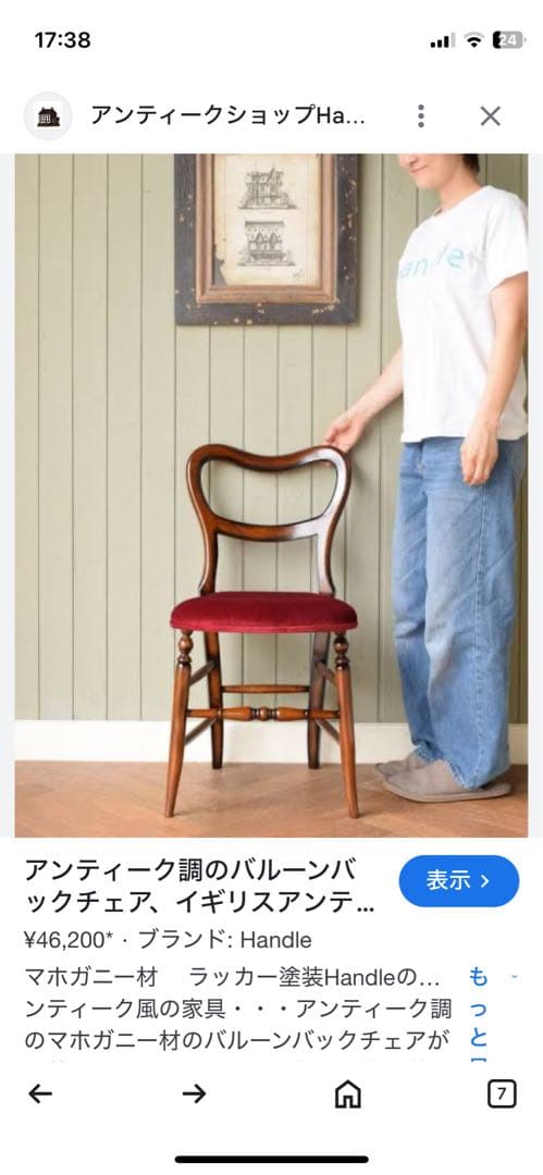 Handle バルーンバックチェア　アンティークチェア エレガント イギリス