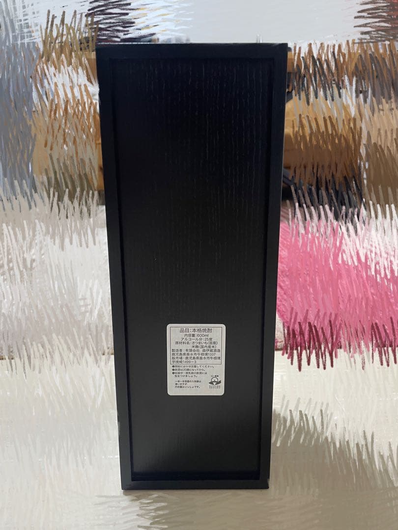 【超希少】森伊蔵「楽酔喜酒」2015　高級木箱入り・紙袋付き