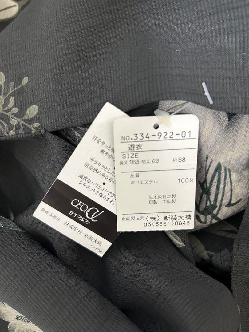 撫松庵　未使用　浴衣　セオアルファ　浴衣単品