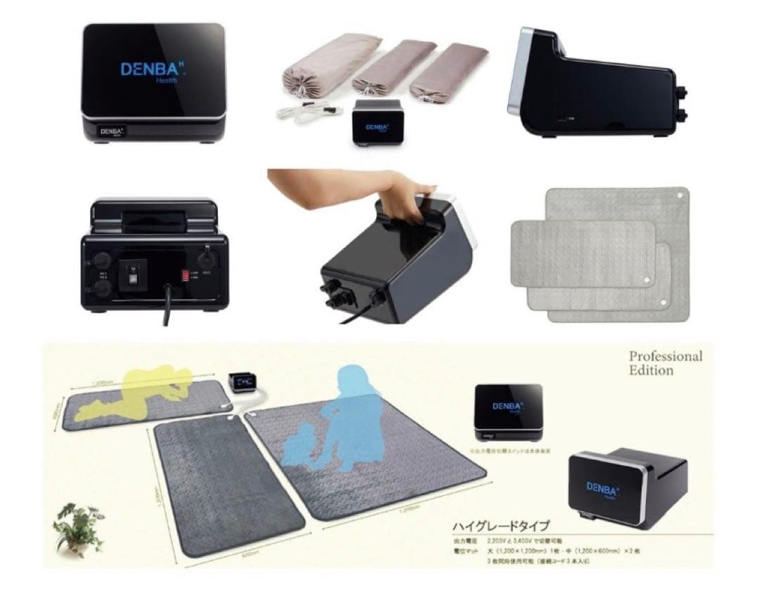 DENBA Health デンバヘルスハイグレードタイプ