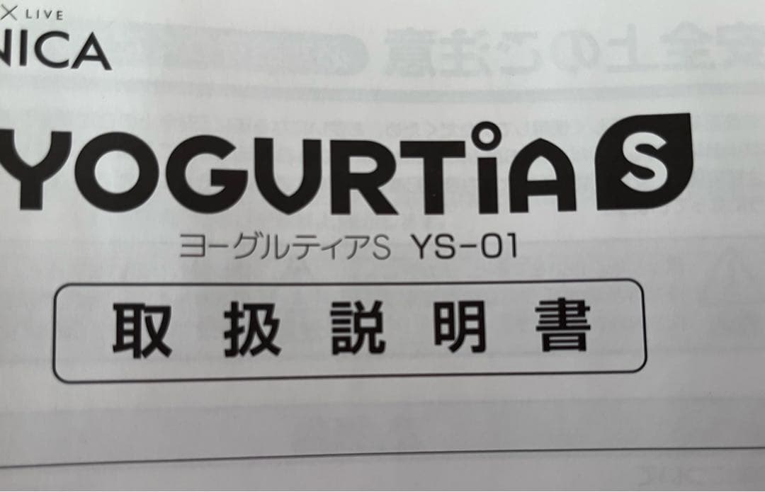 タニカ　YOGURTIA ヨーグルトメーカー 白
