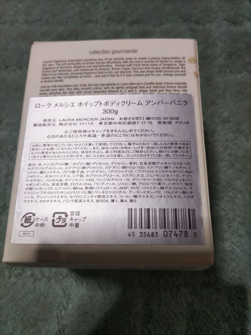 Laura Mercier Ambre Vanillé ボディクリーム 300g