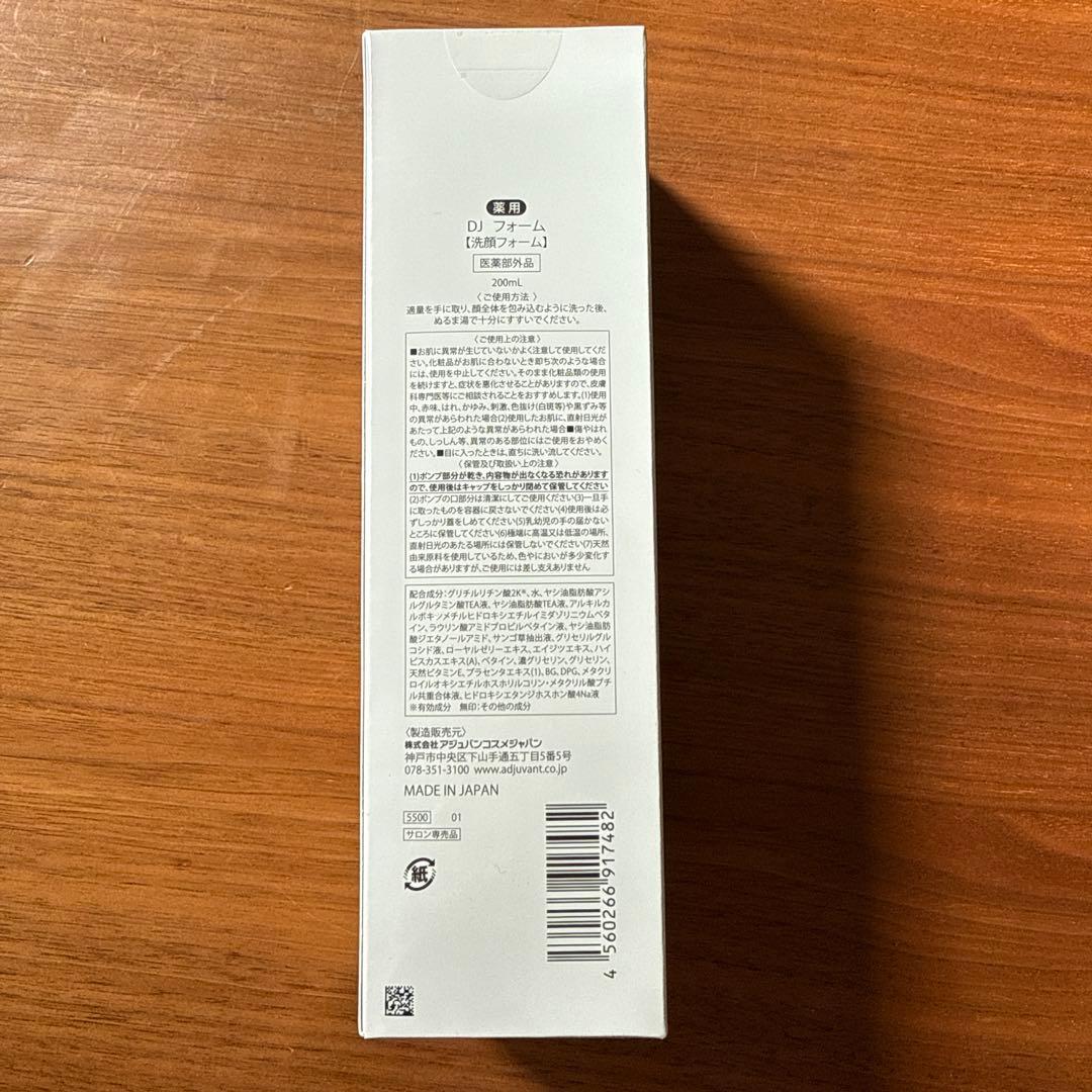 アジュバンDJフォーム2本セット