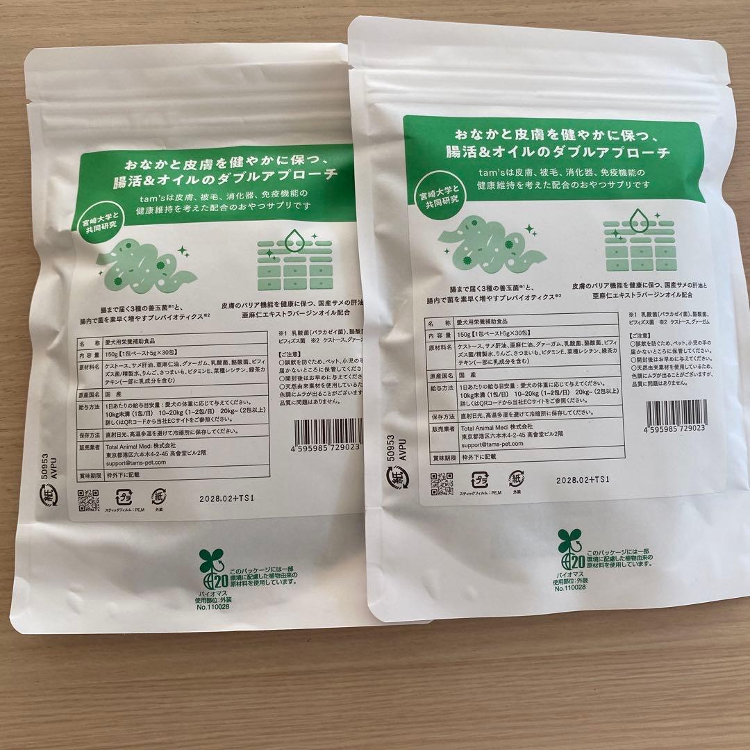 tam's 犬用サプリメント 腸活オイル 8g×30包　2袋