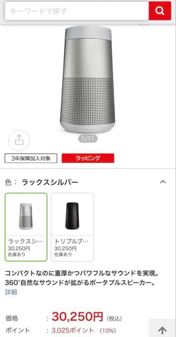 【新品同様】Bose SoundLink Revolve II