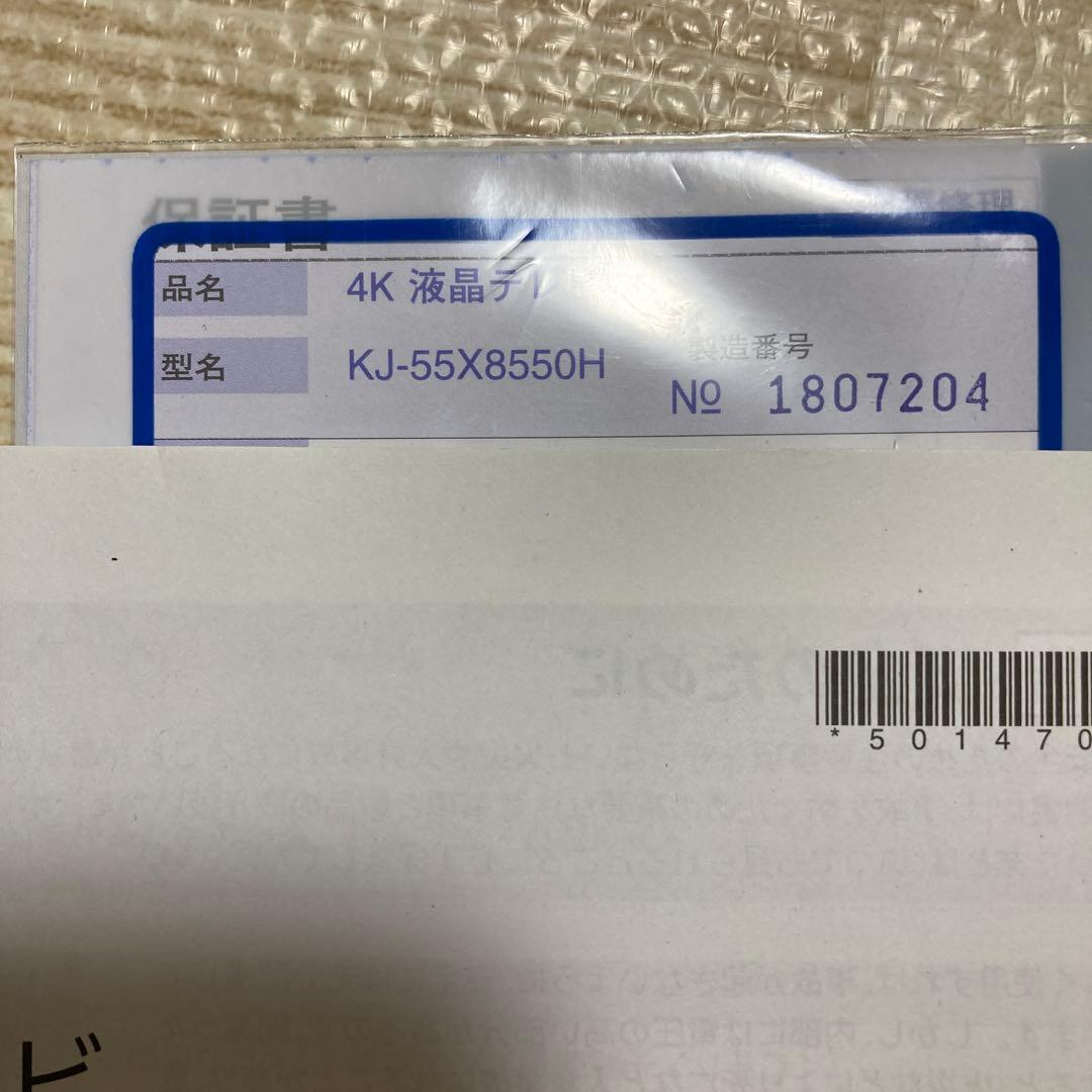 SONYブラビア55型　4K液晶テレビ