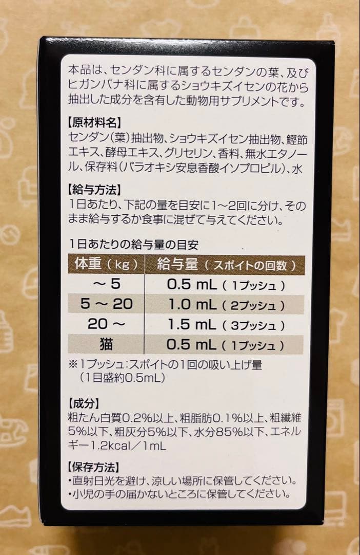 犬猫用 センダンα プラス 30mL×3本 新品【賞味期限:2027.10】