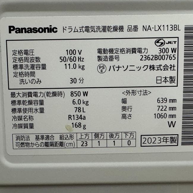 地域限定送料無料　超美品 パナソニック ドラム式洗濯乾燥機 NA-LX113B
