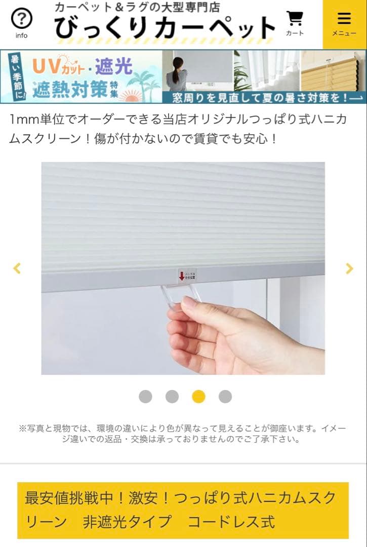 最終価格　新品未使用　つっぱり式ハニカムコードレス式非遮光　750x2200mm