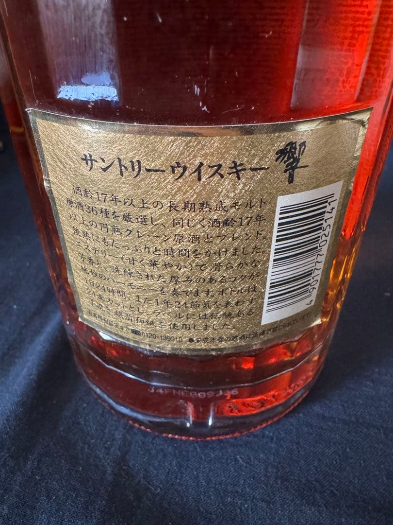 Suntory Hibiki 17年　ウイスキー　響　未開栓