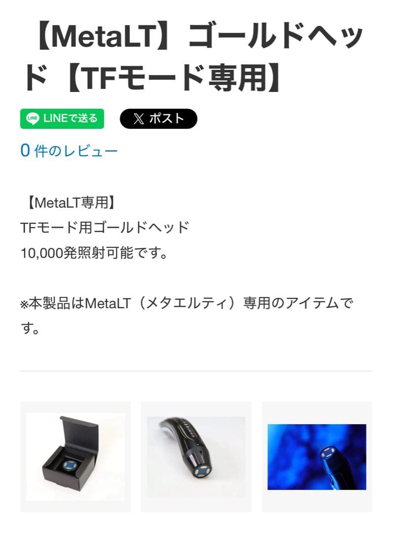 LT ゴールドヘッド TFモード専用