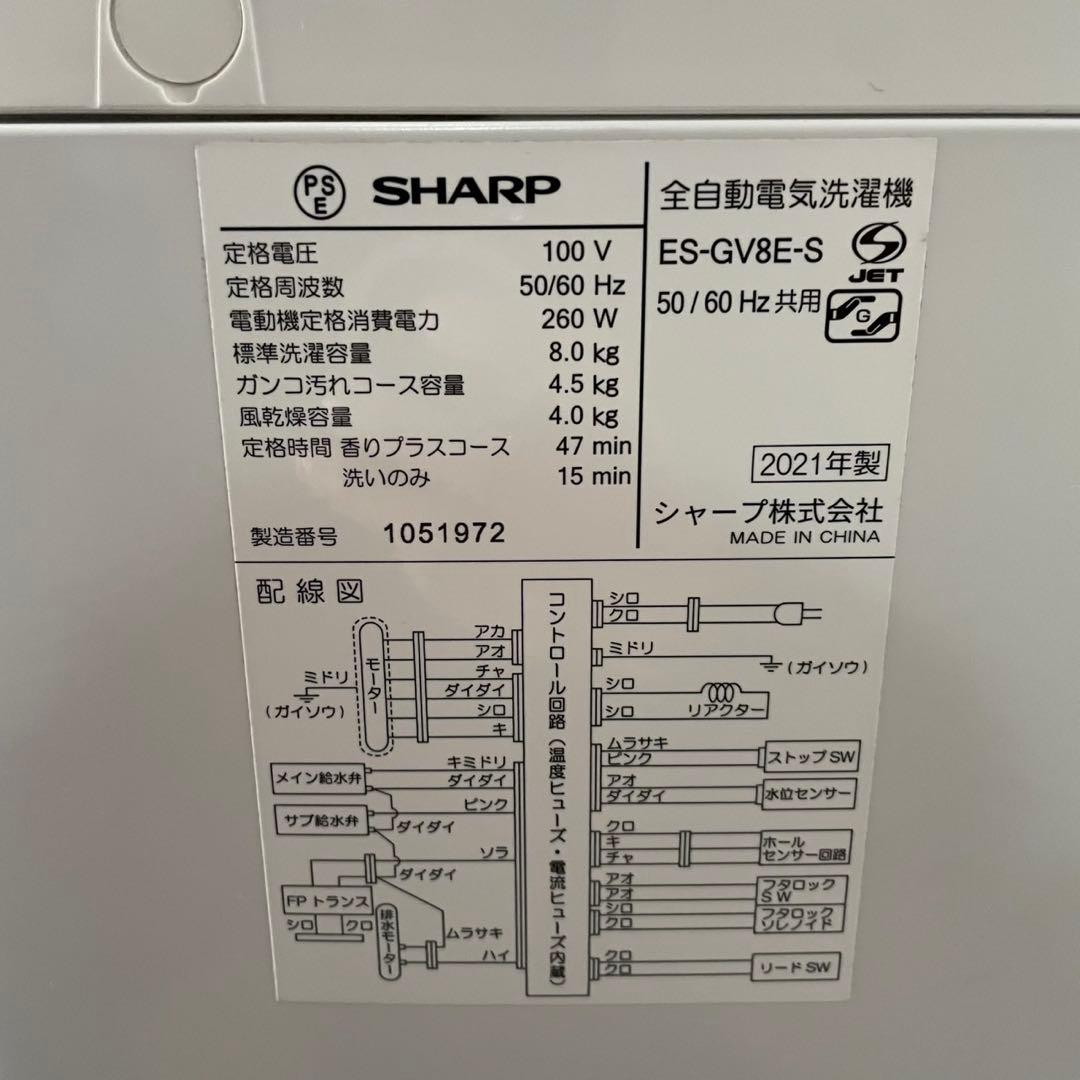 配送設置無料　シャープ　縦型洗濯機　8kg 大容量